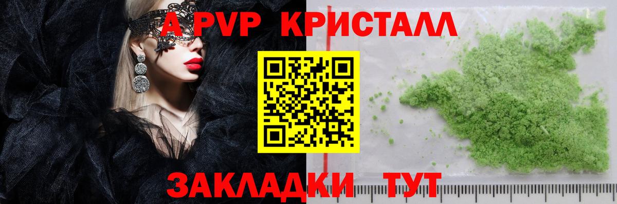 APVP Crystall  Alfa_PVP СК  Вход с VPN  Альфа ПВП крисы CK  Светлоград 