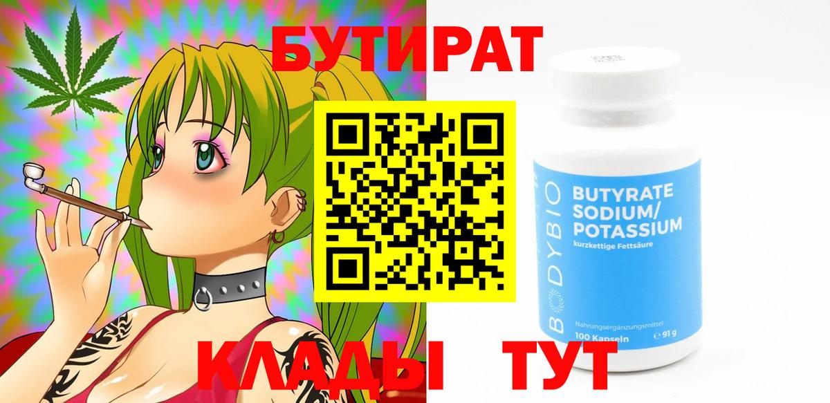 БУТИРАТ BDO Светлоград