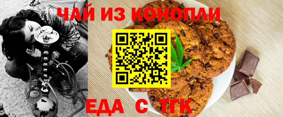 Еда ТГК конопля  Вход с VPN  Светлоград 