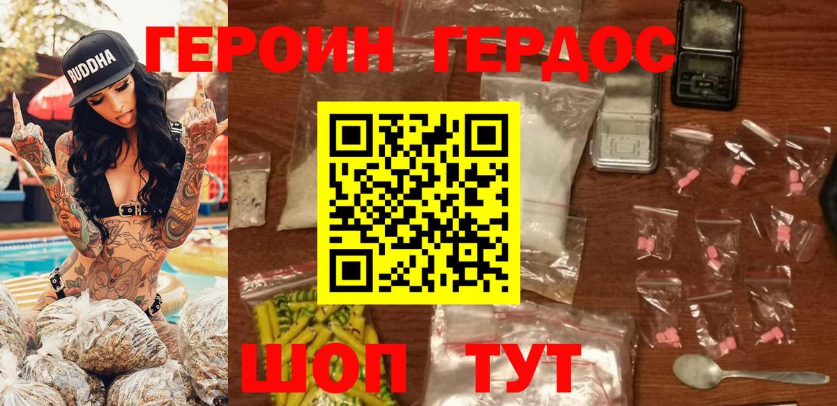 Светлоград  ГЕРОИН хмурый  Вход с VPN 