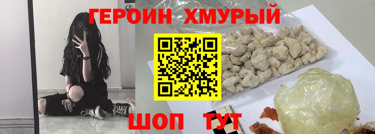 ГЕРОИН герыч Светлоград