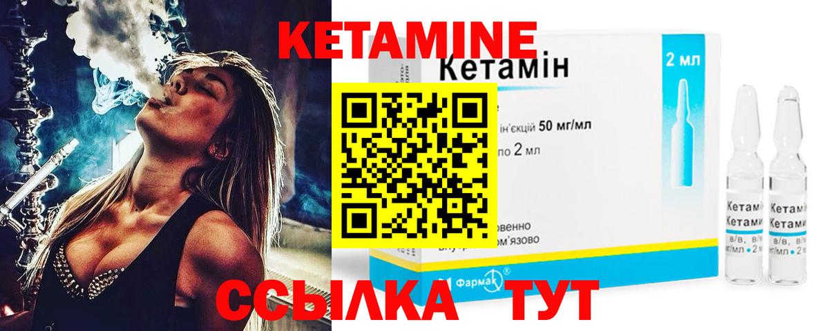 Кетамин VHQ Светлоград