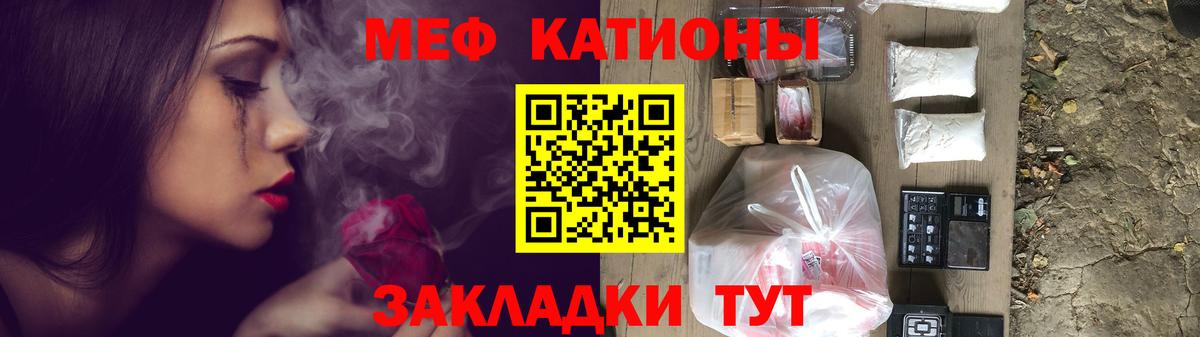 Мефедрон кристаллы Светлоград