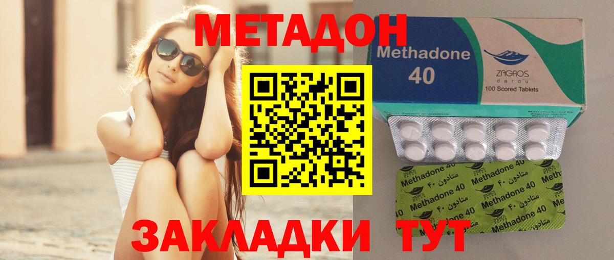 Метадон кристалл Светлоград