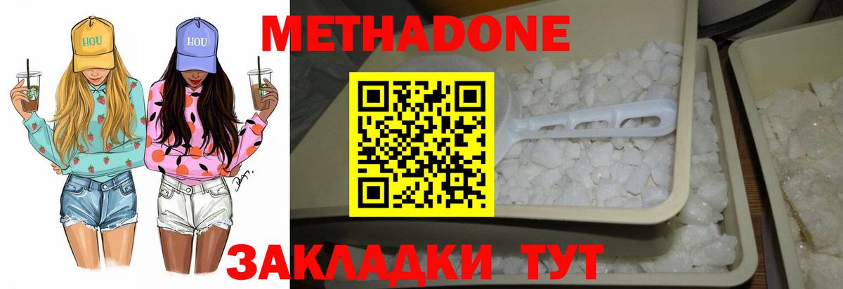 МЕТАДОН белоснежный  Вход с VPN  Светлоград 