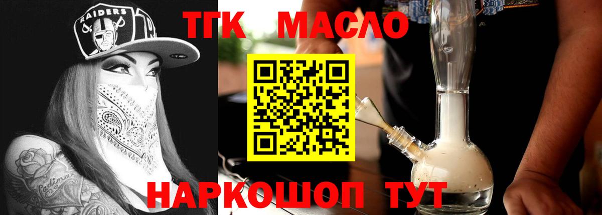 Дистиллят ТГК вейп с тгк  Дистиллят ТГК жижа  Светлоград  Вход с VPN 